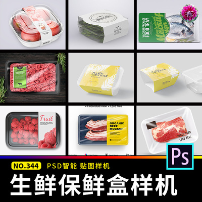 超市保鲜盒生鲜肉类海鲜速冻食品透明包装盒贴图样机PSD设计素材