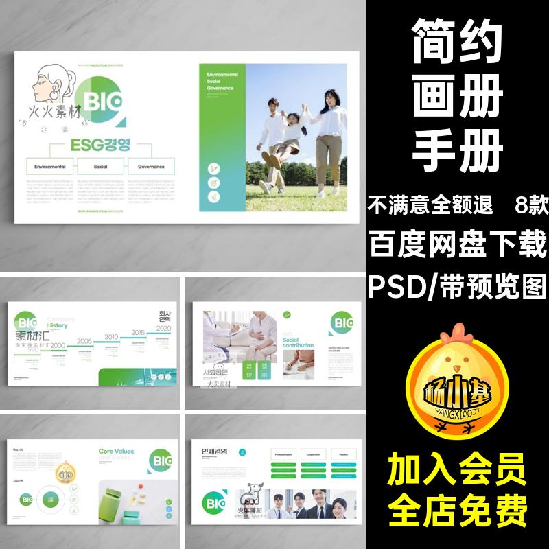 8款简约画册手册宣传画册PSD模板医疗生物科技排版医院内页手册