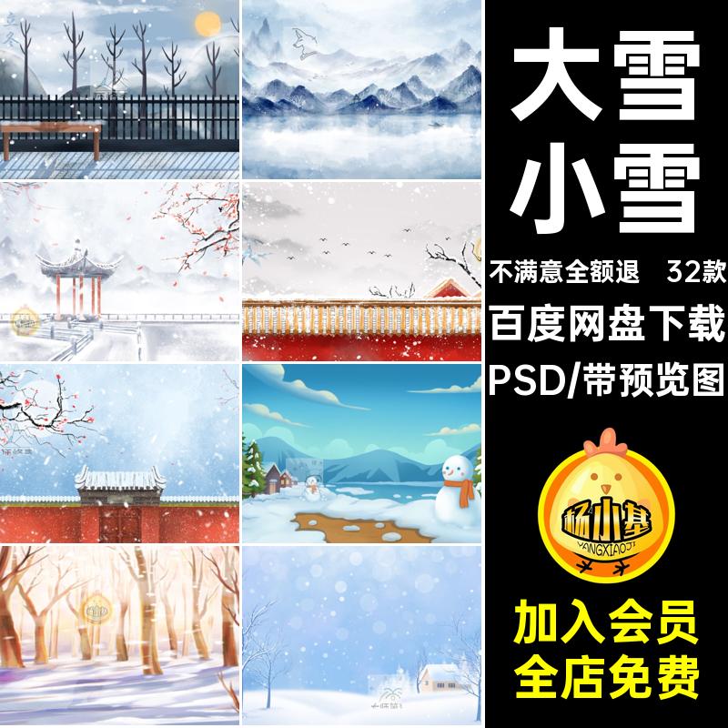 冬天雪景风景场景插画大雪小雪寒冷冬季横版海报背景PSD分层素材