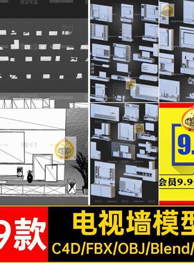 电视背墙模型blender白模橱柜fbx背景墙39款TVWalls电视墙家具