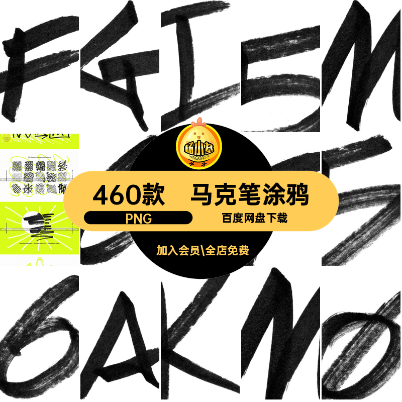 符号图片PNG免字母马克笔抠箭头手写手绘乱涂460款涂鸦标记PNG