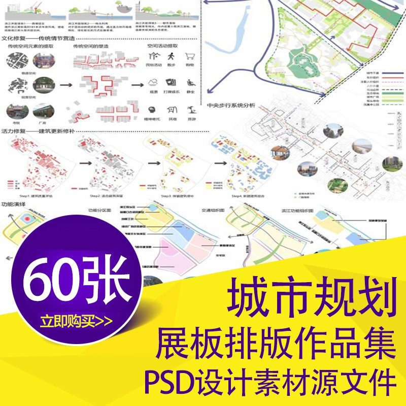 城市设计psd排版图片城乡规划ps展板小区居住区作品集设计素材