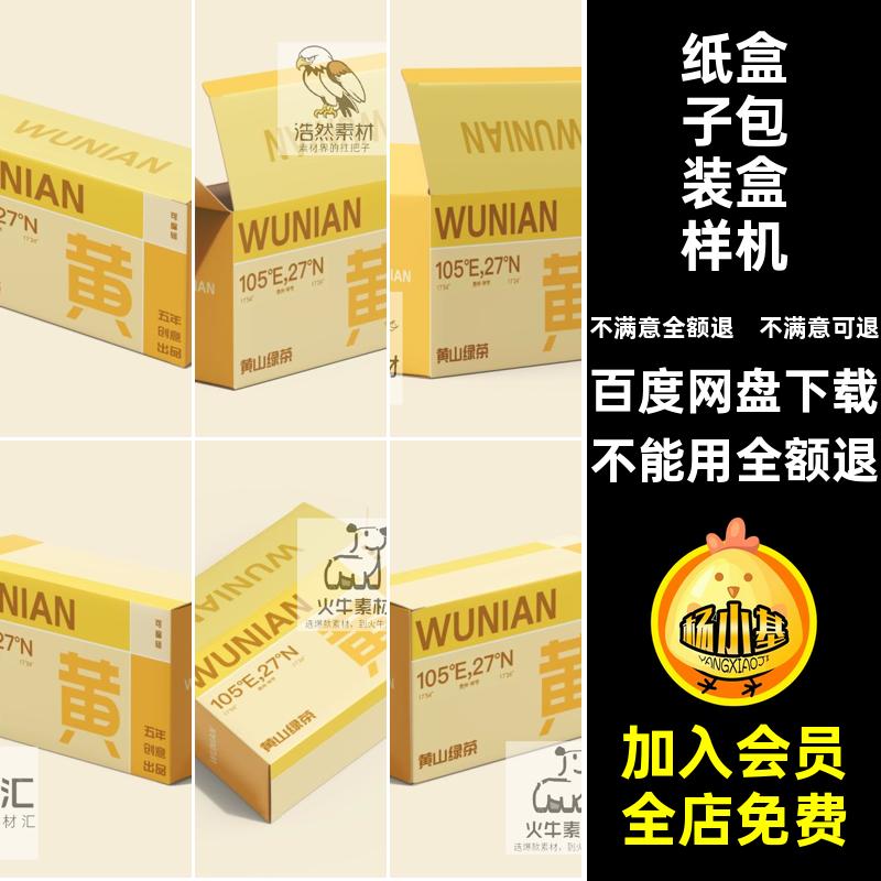 长方形包装盒纸盒子咖啡茶叶包装品牌VI展示贴图样机设计素材psd