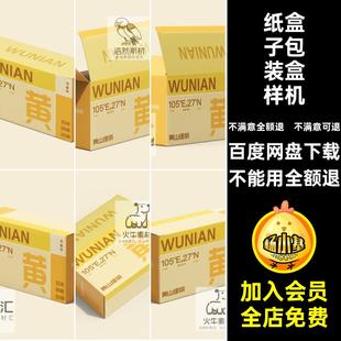 纸盒子包装盒样机PSD长方形包装盒样机VI茶叶品牌贴图psd9款咖啡