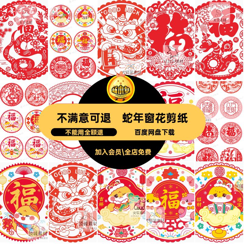 新年窗花剪纸扣PNG免5年春图片CR装饰贴纸模版蛇年PNG5模版模版