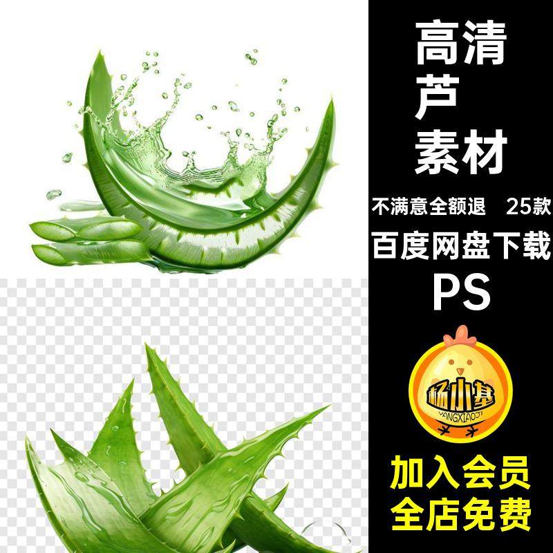 精华芦荟素材PS产品设计化妆单张高清底图免护肤品25款抠海报PSD