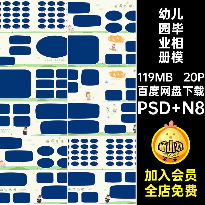 幼儿园毕业册相册模板PSD N8季相可爱卡通版设计排版ps横手绘n