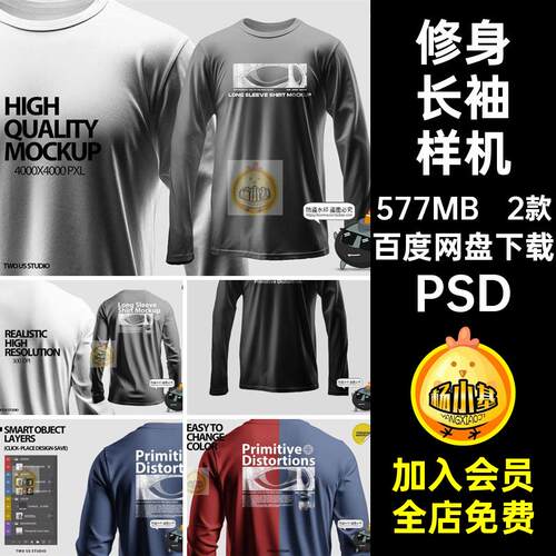 长袖样机模板PSD2款恤衫贴图图案上衣运动素材修身Tlogo印花圆领