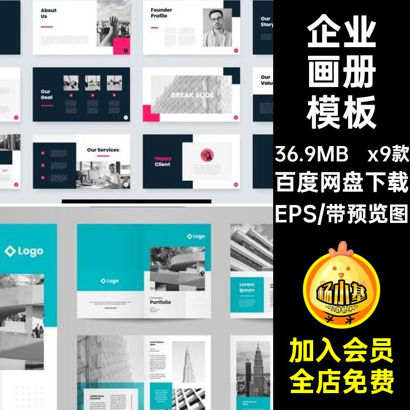 大气画册模板企业手册EPS国外产品刊x9款AI简约宣传画册内素材