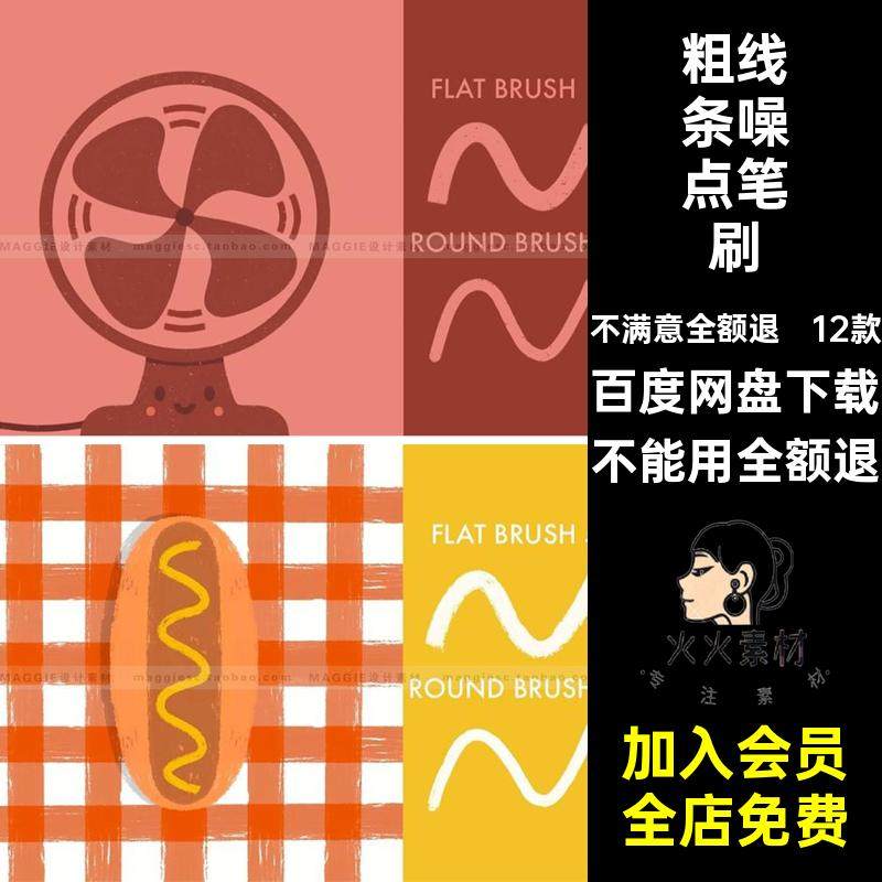 粗线条噪点笔刷12款插纹理勾线Procreate笔手Monoweight马克写字