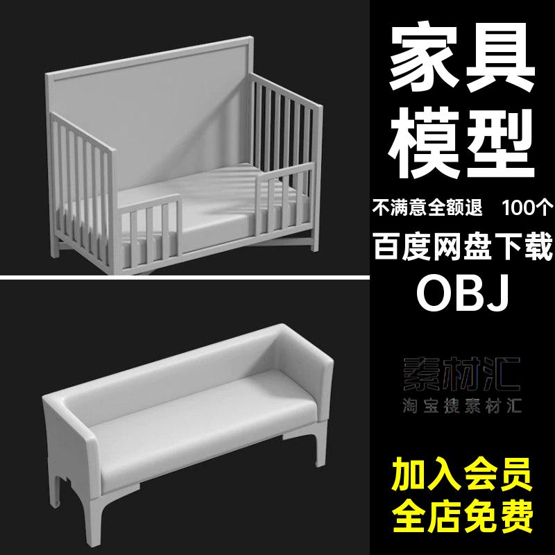 家具模型MXC懒人桌椅子书架柜子blener凳子可用100个blend导入obj