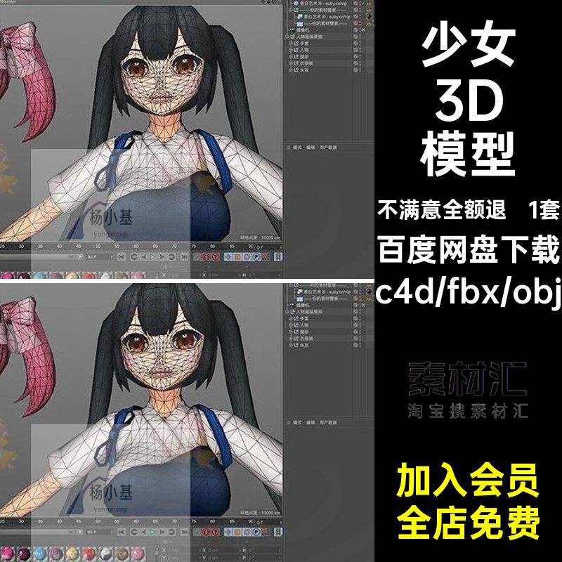 女生3D模型手套卡通少女泳装衣服C4D二次头发夏装制服动漫maya