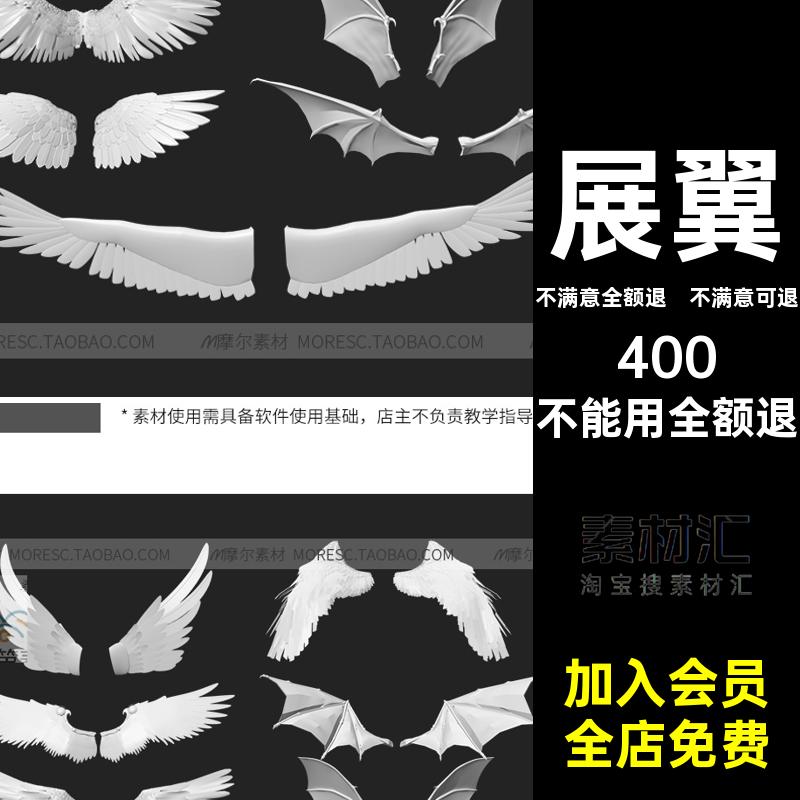 翅膀模型羽毛fbx透视视图装饰C天使展翼blener白模中装素材MX蝙蝠