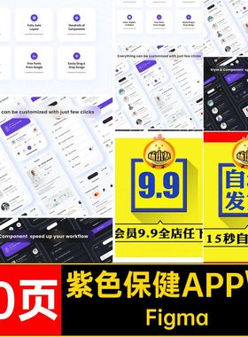 40页医疗保健APP UI模板双色Figma程序界面整套紫色看病界面Figma