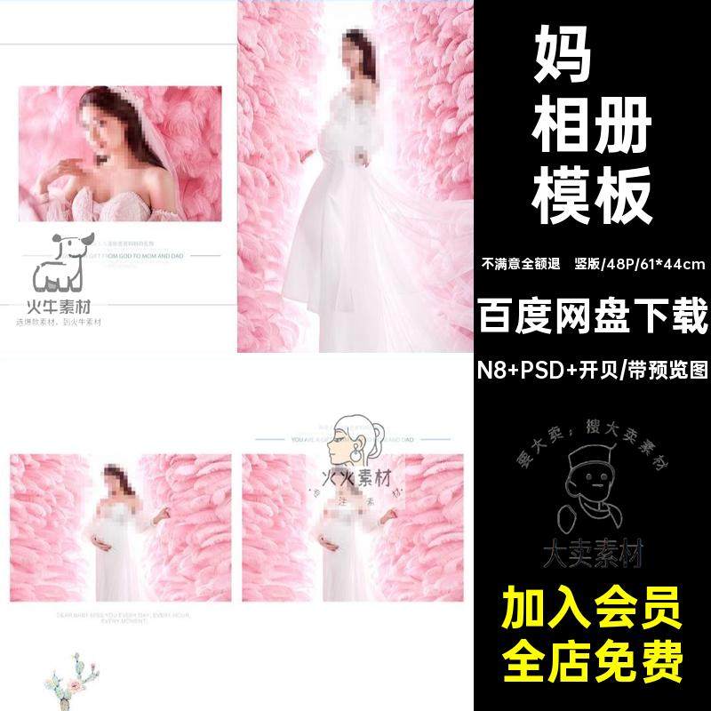孕妇照写真新PSD模板影楼时尚孕妈咪N8竖版相册排版设计素材,商务/设计服务,设计素材/源文件,淘宝优惠券,粉丝福利购,淘宝优惠卷
