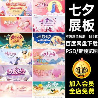 155套酒吧展板横PSD活动夜店海报促销宣传版七夕情人节ktv商场