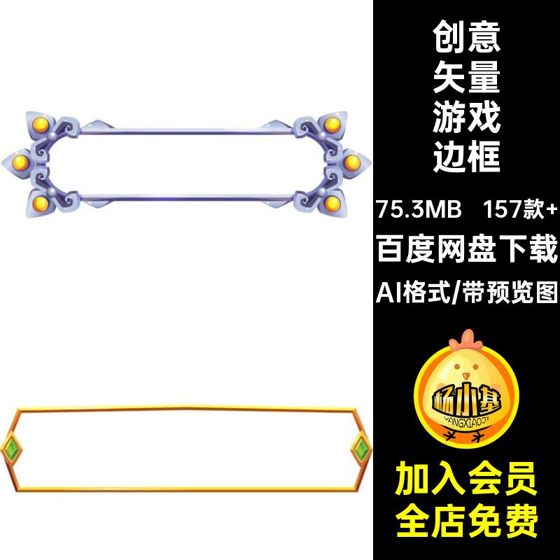 创意矢量游戏边框素材AI格式霸气按钮方框界面封面大气模板157款