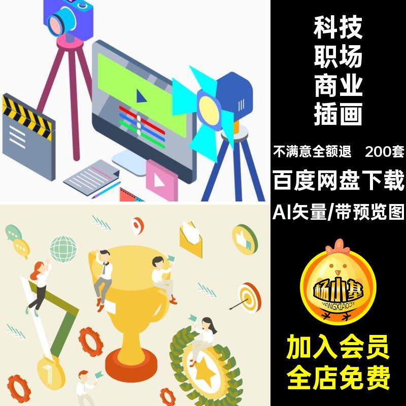 等距职场商业插画科技技术200套智能场景AI矢量商务金融.5人物