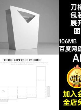 纸袋包装展开图AI效果平面设计立体102个结构盒型刀模包装展开图