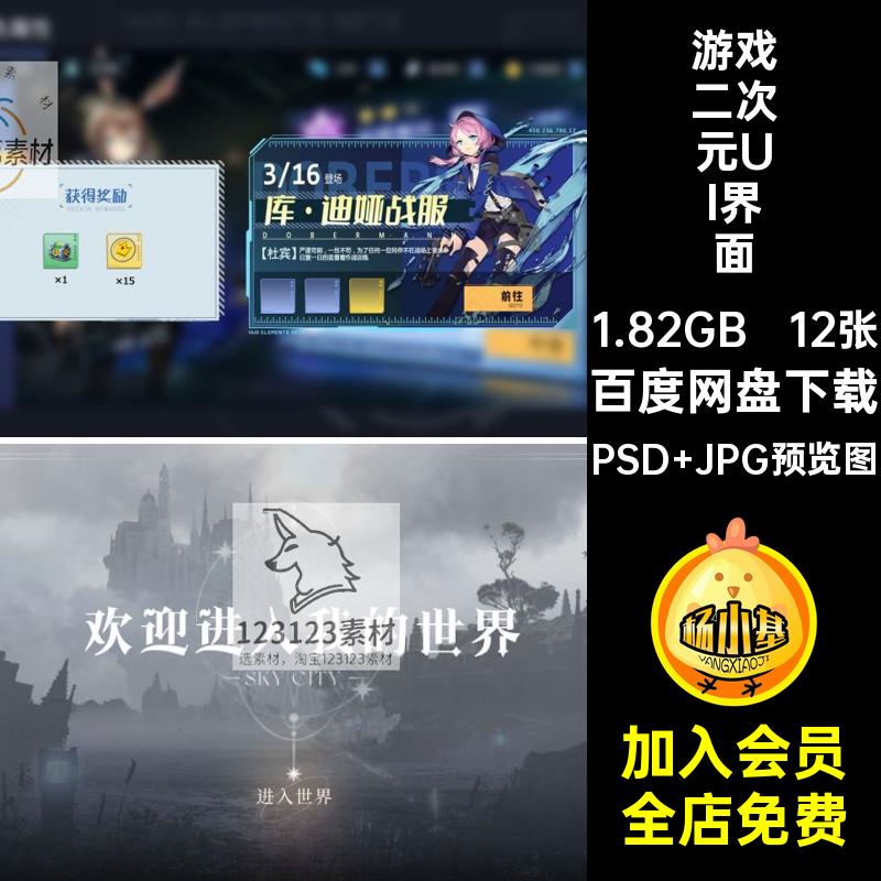 12张游戏二次元UI界面PS人物素材界面设计属性美术界面设计美术
