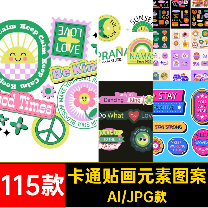 115款矢量贴画元素图案可爱设计AI复古手绘装饰贴贴纸现代卡通