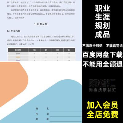 职业生涯规划成品室内各个专业做了分类wor模板环艺景观大学生