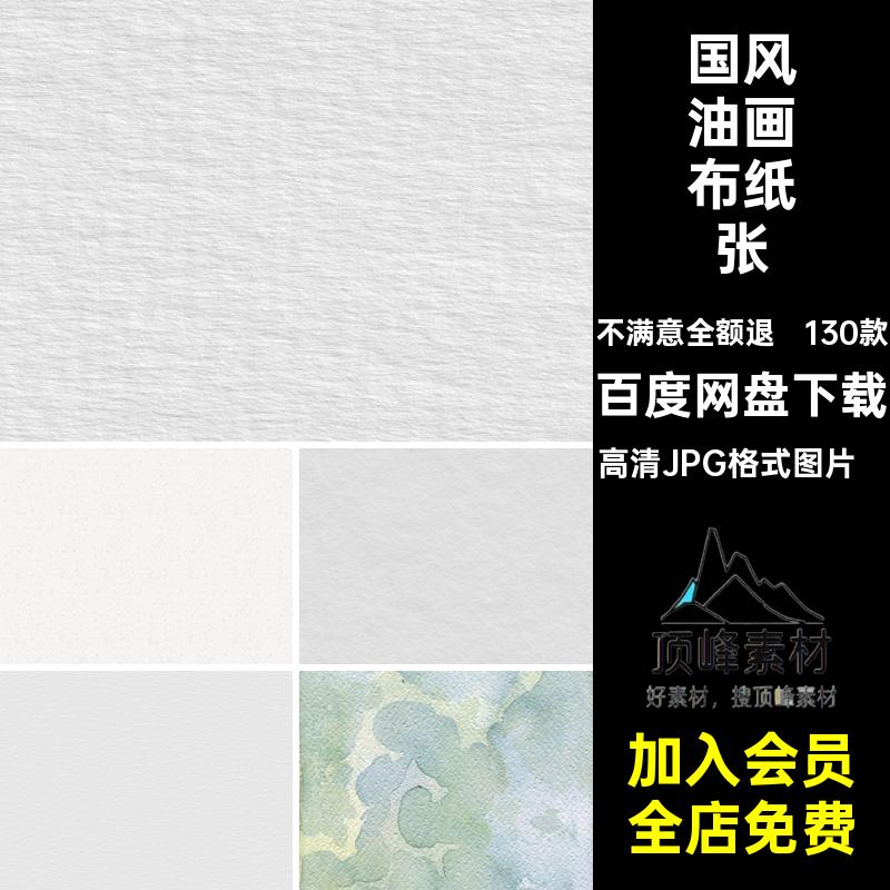 草画纸背景高清JPG格式图片·牛皮纸纸张Procreate宣纸水彩素描