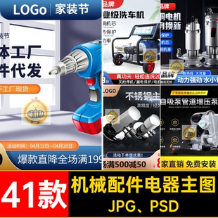 41款五金电器主图电商工业品直通车机械配件素材简约工具清新PSD