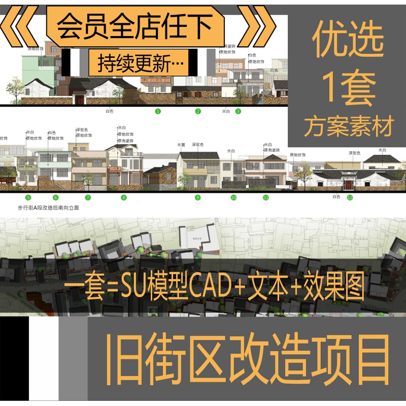 N728城市更新旧城旧街区立面改造建筑设计方案CAD图纸SU模型案例