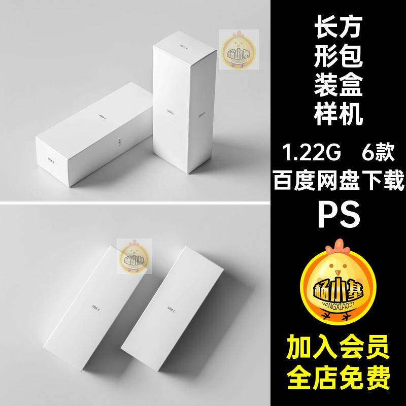 6款长方形产品包装纸盒产品盒子效果图展示样机PSD设计素材模板