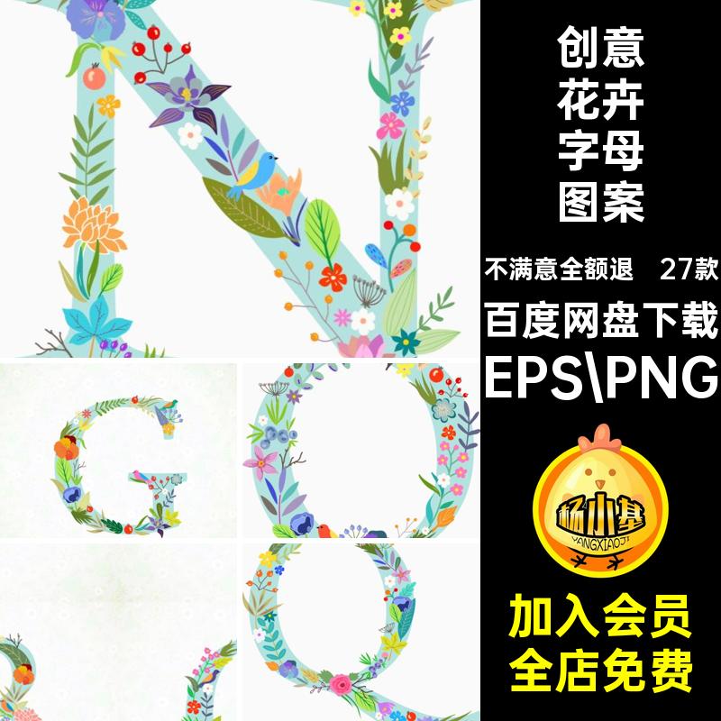 27款春天花卉字母图案唯美英文插画矢量创意手绘植物装饰PNG手绘