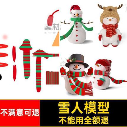圣诞素材3DPSD模型雪人OC礼盒可爱卡通C4D建模围巾渲染库手套素材