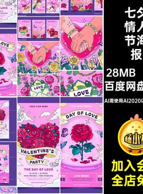 浪漫玫瑰花插画520七夕情人节活动kv海报展板背景Ai矢量设计素材