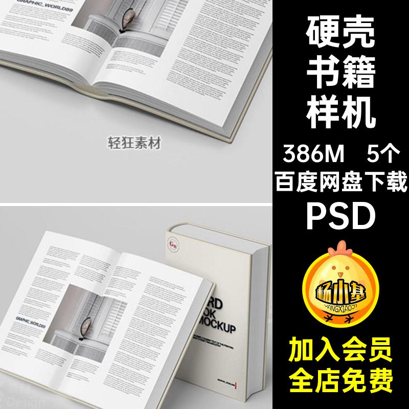 精装硬壳加厚书籍字典图书封面内页展示样机智能贴图PSD设计素材