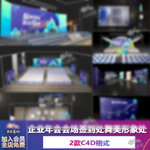 WM102企业科技晚会舞台舞美设计美陈舞台效果图c4d模型文件