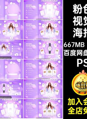 大促视觉海报PS商场Banner海报设计10款主电素材PSD时尚活动商大