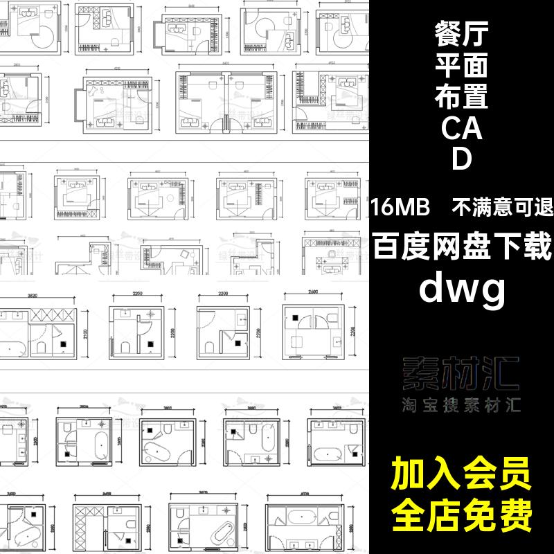 厨房平面布置CAD图库家装卧室餐厅模块dwg图纸客厅图集布局卫生间