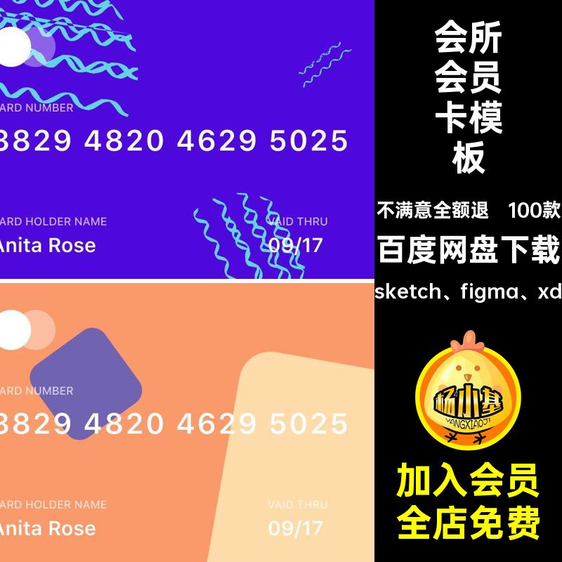 超市会员卡模板矢量素材会所银行VIPsketchfigmaxd100款源文件
