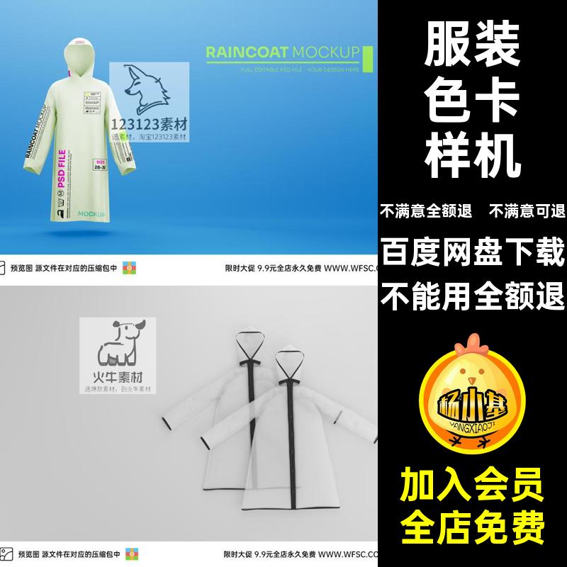 分类效果平面图色卡色卡样机模板配区别背景服装颜色psdpsd配平面