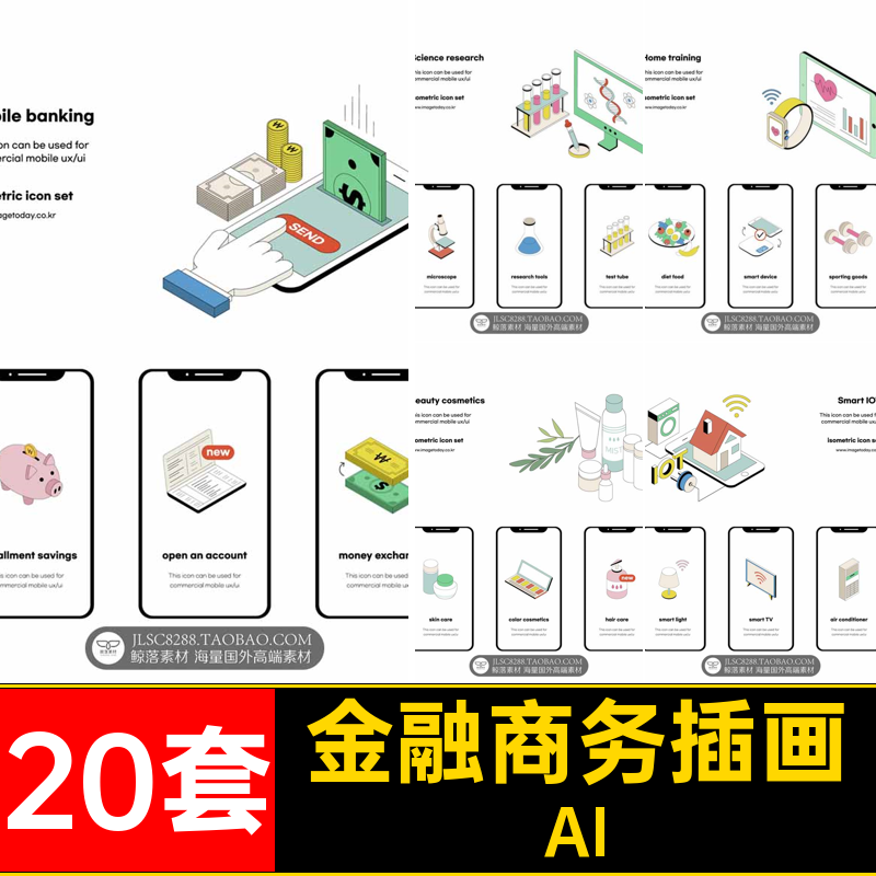金融网络安全化妆品家居医疗物流贸易2.5D手绘商务场景插画AI素材