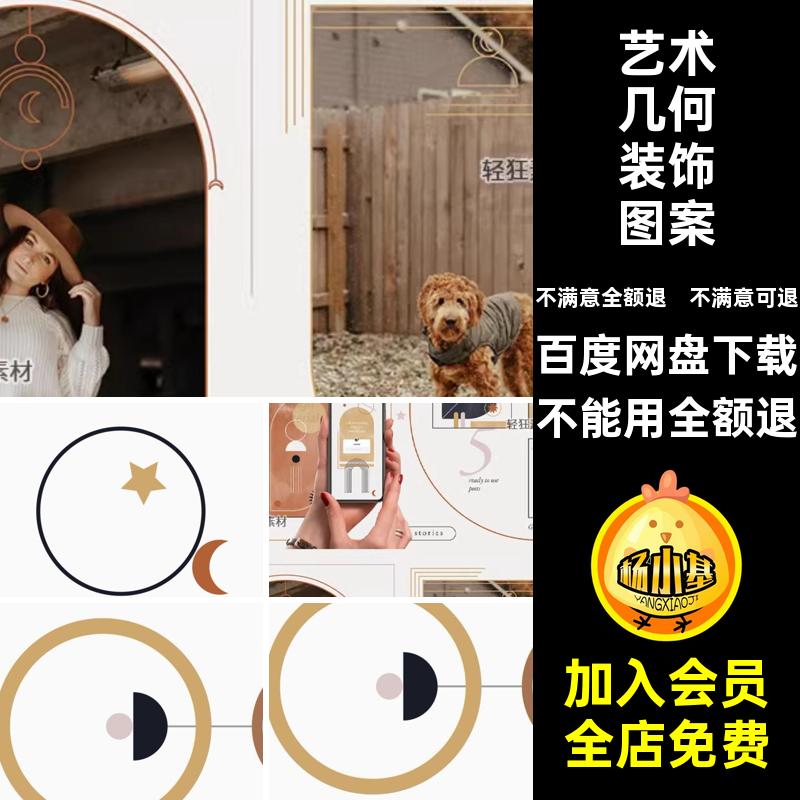 符号几何装饰图案PNG文艺波西米亚文艺几何素材AI拼贴矢量图艺术