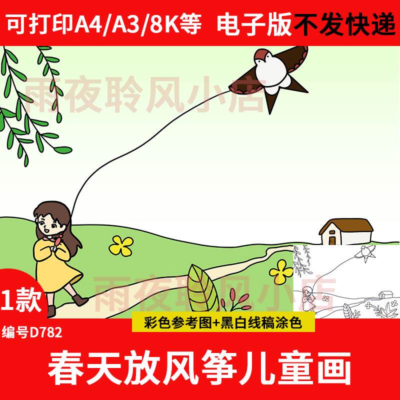 春天放风筝儿童绘画模板小学生电子版春天春游玩手抄报线稿a3a4