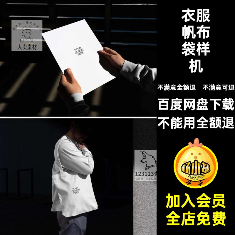 帆布袋海报样机潮流贴图场景衣服30品牌个广告牌pad企业vi素材