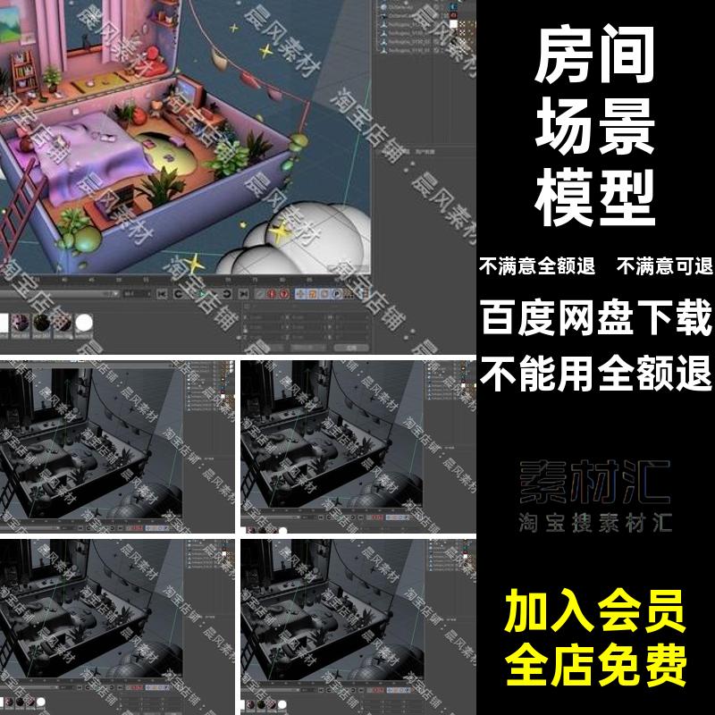 床云朵寝室模型三维C4D房间柜子行李箱电视卧室家具微缩卡通场景