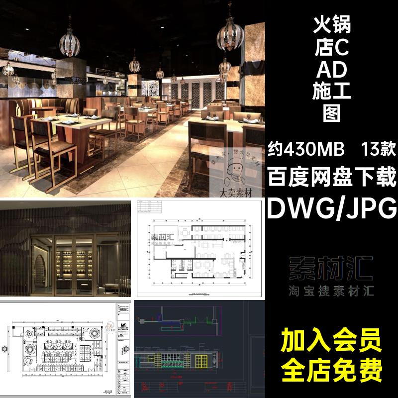 火锅店CAD施工图 复古工业风室内装修设计效果图中式餐饮门面图库