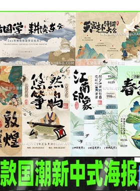 国潮中国风新中式传统文化活动宣传插画海报KV展板PS模板设计素材