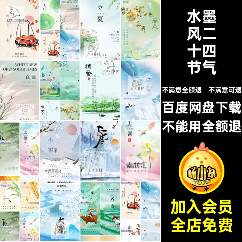 水墨海报模板二十四节气彩淡素材中国手机风设计ui传统节气中国