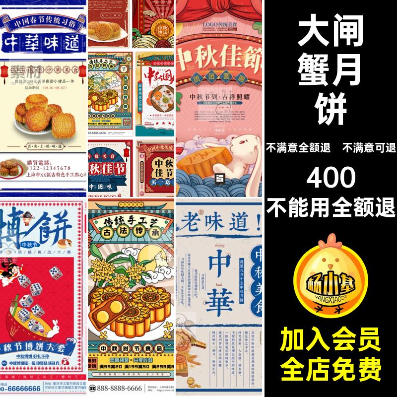 中秋节日插画月饼素材ps大闸蟹古风海报宣传促销复模板分层源文件