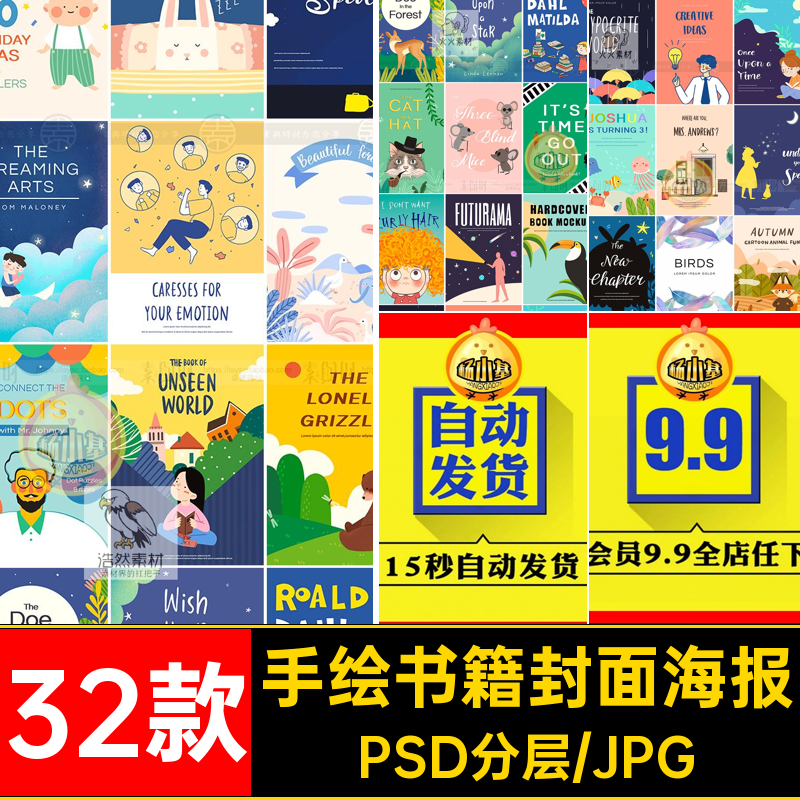 可爱创意手绘卡通儿童书籍绘本封面插画海报模板PSD分层设计素材