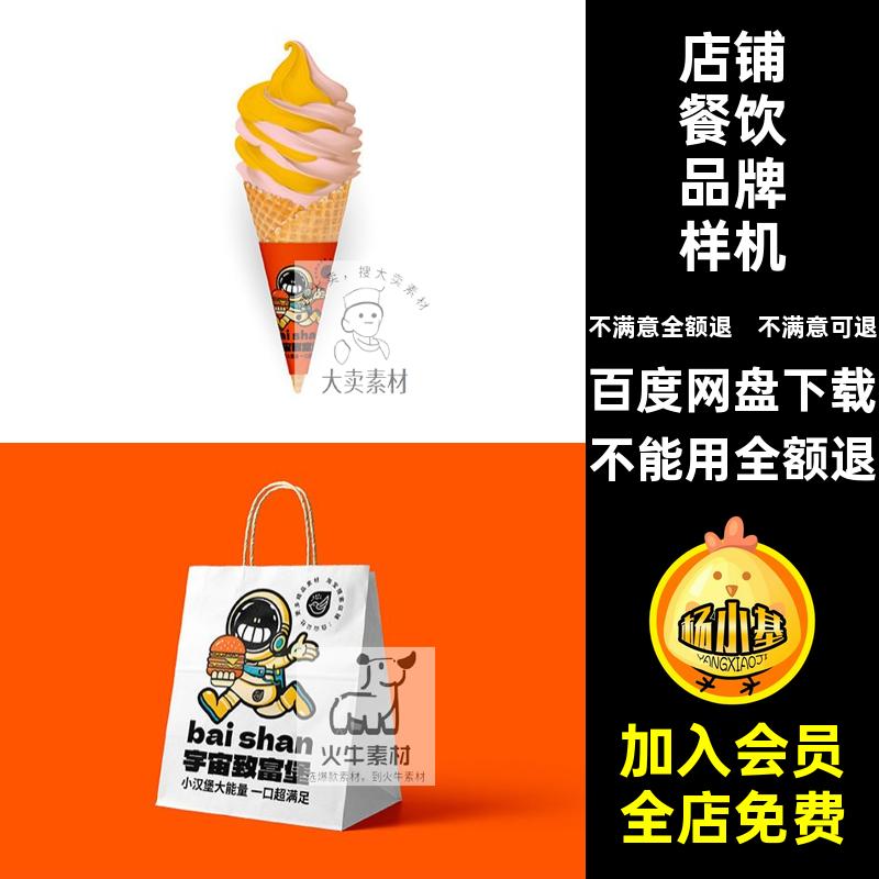 快餐样机psd提案店铺汉堡vi餐饮汉堡品牌贴图样机PSD效果图效果图